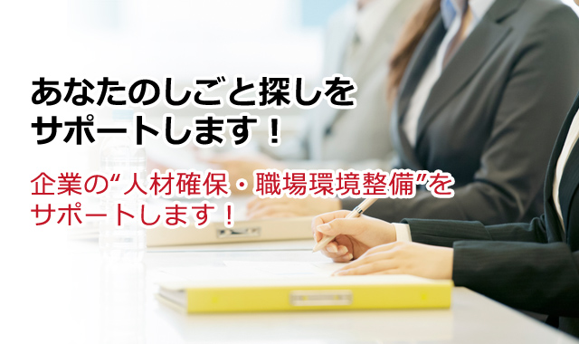 あなたのしごと探しをサポートします！ 公益財団法人東京しごと財団