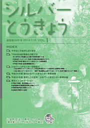 広報誌「シルバーとうきょう」表紙