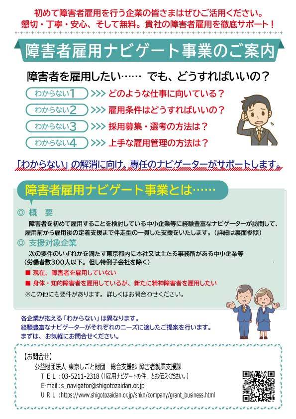 障害者雇用ナビゲート事業チラシ