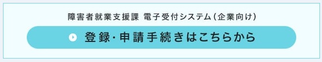 特例子会社向けセミナー