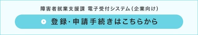 障害者雇用実務講座のチラシ