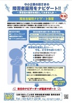 障害者雇用ナビゲート事業チラシ