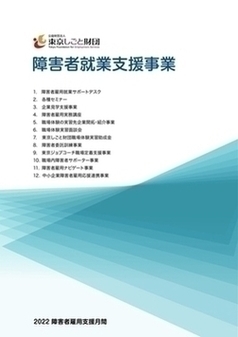 事業紹介冊子