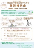 個別相談会チラシ