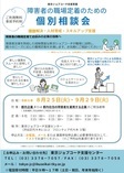 個別相談会チラシ