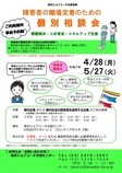 個別相談会チラシ
