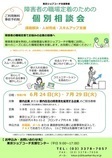 個別相談会チラシ