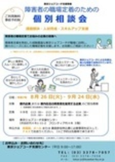 個別相談会チラシ