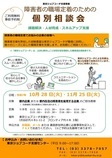 個別相談会チラシ