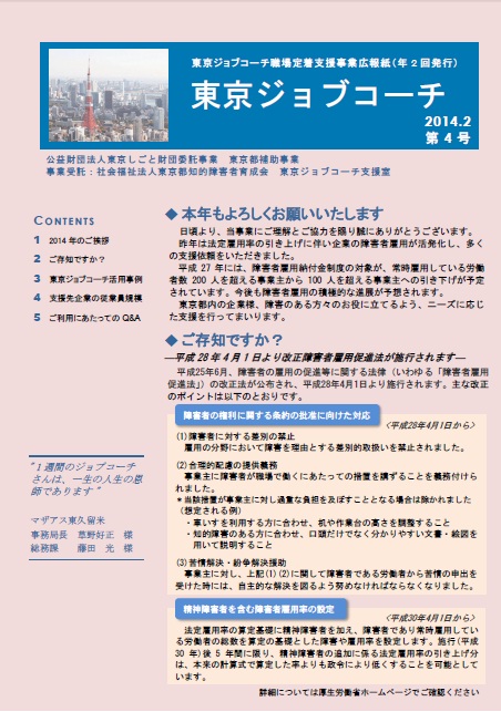 広報紙「東京ジョブコーチ」第4号