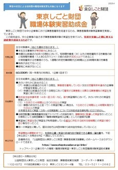 東京しごと財団職場体験実習助成事業ちらし