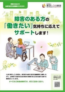 ご本人・支援者向けパンフレット
