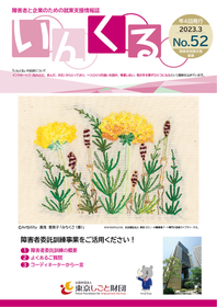 いんくる52号
