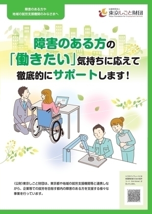 ご本人・支援者向けパンフレット