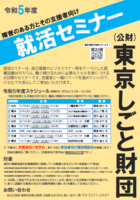 R5就活セミナーチラシ