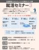 R5就活セミナー➂