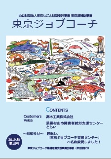 広報誌「東京ジョブコーチ」15号