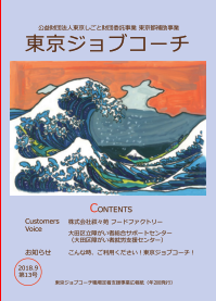 広報誌「東京ジョブコーチ」13号