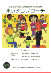 広報誌「東京ジョブコーチ」14号