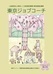 広報誌「東京ジョブコーチ」20号