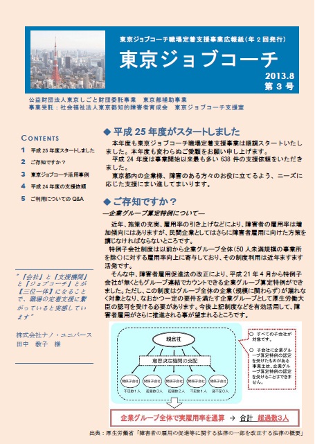 広報紙「東京ジョブコーチ」第3号